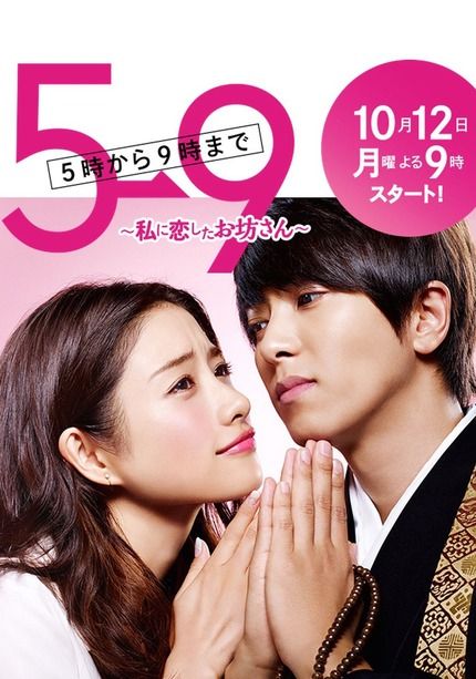 5 Ji Kara 9 Ji Made Watashi Ni Koi Shita Ikemen Sugiru Obosan 15 Cast And Crew Trivia Quotes Photos News And Videos Famousfix