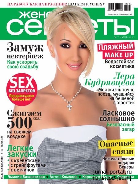 Lera Kudryavtseva - Zhenskiye Sekrety Magazine Cover [Russia] (July 2011)