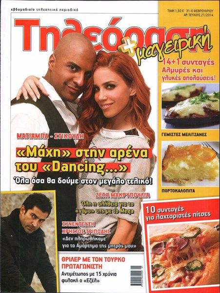 Isaias Matiaba - Tileorasi Magazine Cover [Greece] (31 January 2014)