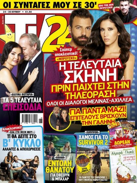 Eleni Vaitsou and Andreas Georgiou - TV 24 Magazine Cover [Greece] (24 June 2017)