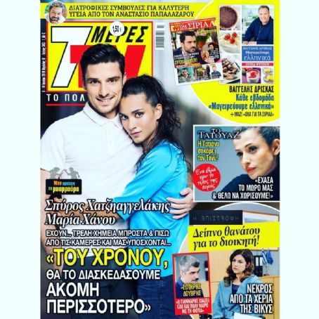Maria Chanou - 7 Days TV Magazine Cover [Greece] (8 June 2019)