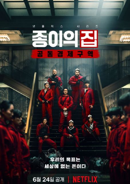 Money Heist: Korea - Joint Economic Area