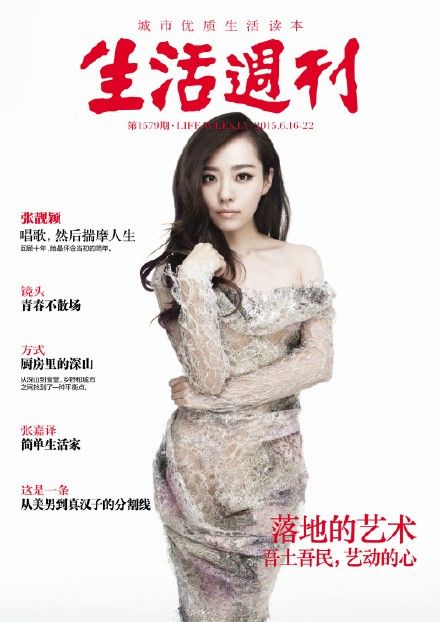 Jane Zhang - Life Weekly Magazine Cover [China] (16 June 2015)