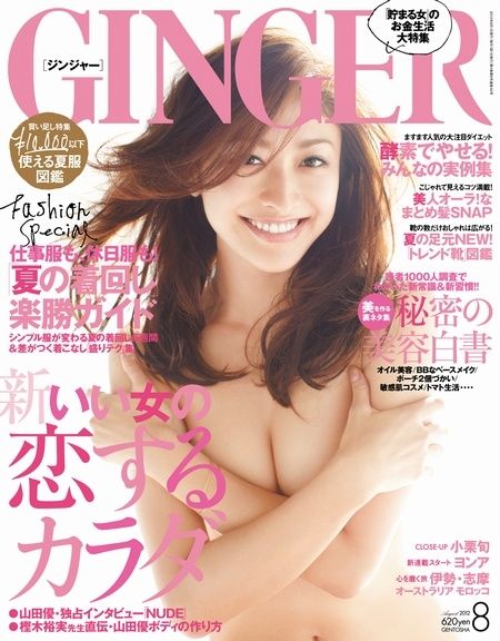 Ginger Magazine Japan. 