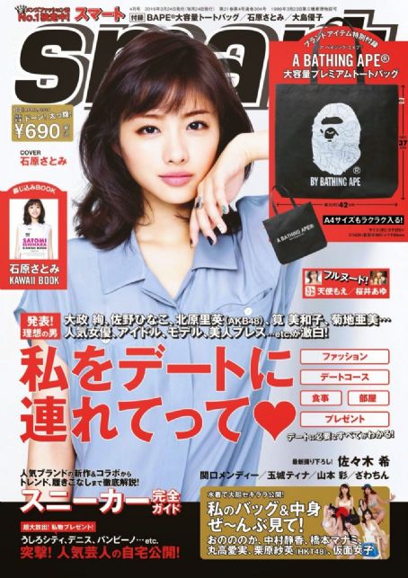 Satomi Ishihara, Smart Magazine April 2015 Cover Photo - Japan