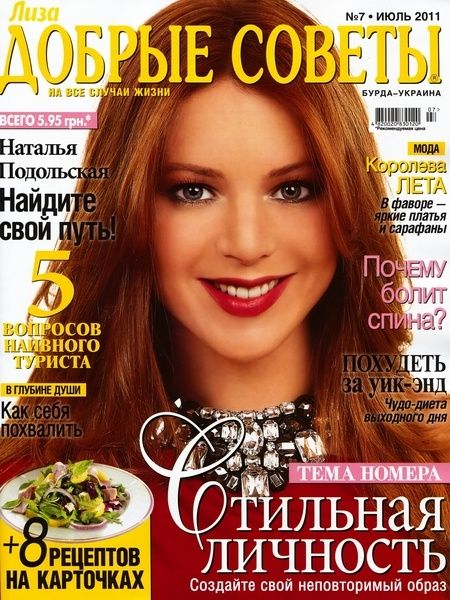 Natalya Podolskaya, Dobrye Sovety Magazine July 2011 Cover Photo - Ukraine