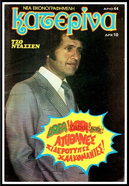 Joe Dassin - Katerina Magazine Cover [Greece] (4 July 1978)