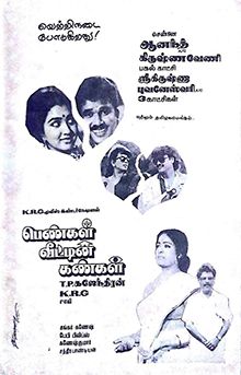 Pengal Veettin Kanngal