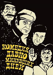 Komediya davno minuvshikh dney