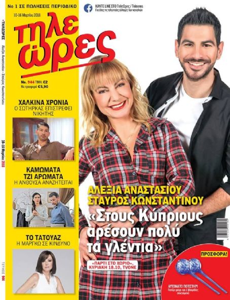 Stavros Konstantinou, Alexia Anastasiou, Tileores Magazine 10 March ...