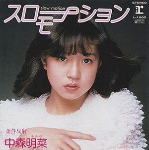 Slow Motion (Akina Nakamori song)