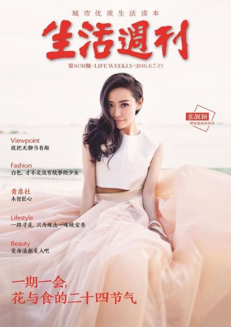 Jane Zhang - Life Weekly Magazine Cover [China] (7 June 2016)