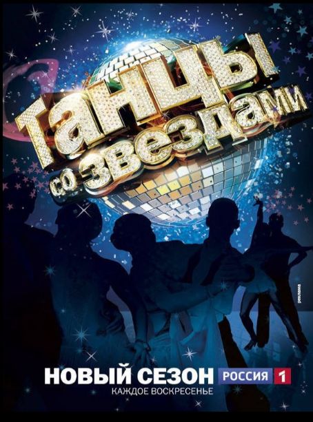 Dancing with the Stars