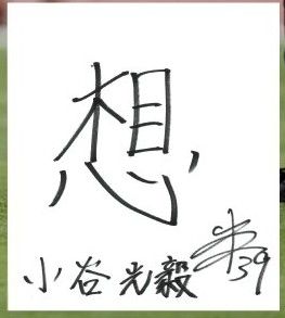 Hiroki Kotani (footballer)