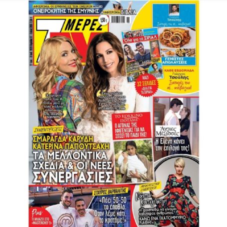 Smaragda Karydi, Katerina Papoutsaki, 7 Days TV Magazine 27 June 2020 ...