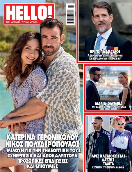 Katerina Geronikolou, Nikos Polyderopoulos, San psema, Hello! Magazine ...