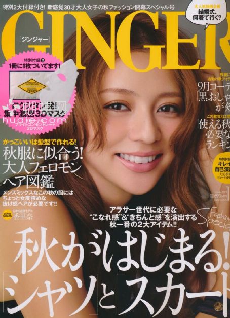 Karina Ginger Magazine October 2013 Cover Photo Japan 3852