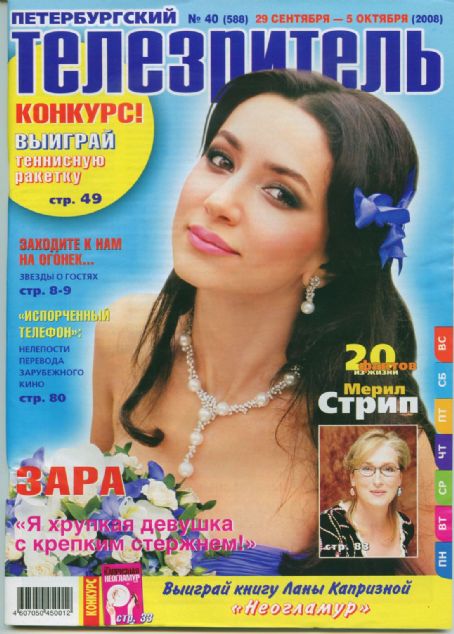 Zara Yilmaz, Peterburgskiy Telezritel Magazine 29 September 2008 Cover ...