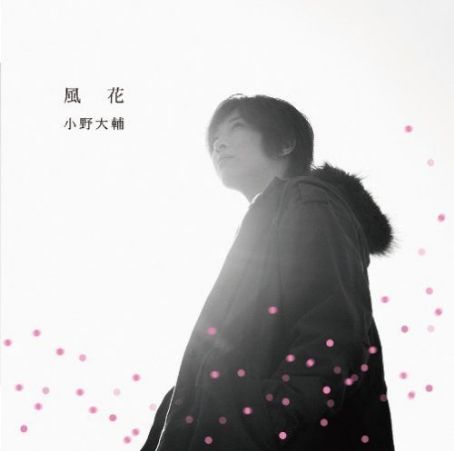 風花 - Daisuke Ono