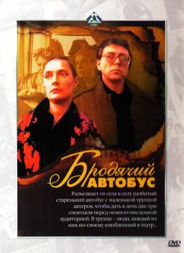 Brodyachiy avtobus