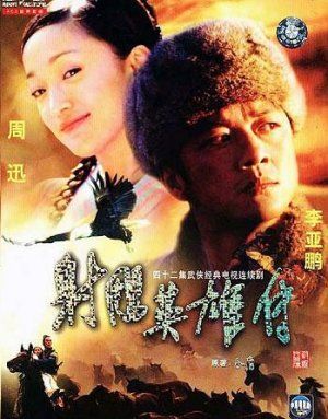 Legend of Eagle Shooting Hero