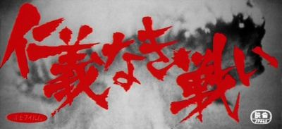 Battles Without Honor and Humanity