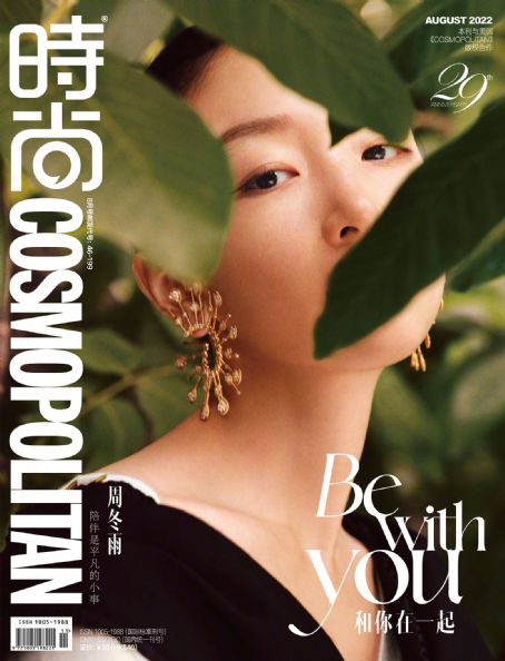 Dongyu Zhou - Cosmopolitan Magazine Cover [China] (August 2022)