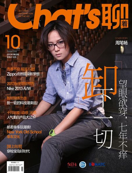 Bibi Zhou - Chat's Magazine Cover [China] (October 2013)
