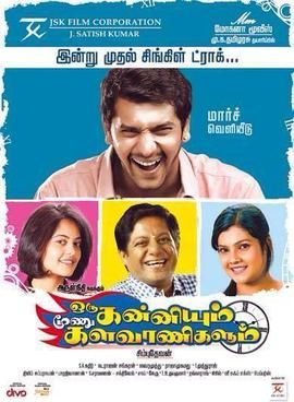 Oru Kanniyum Moonu Kalavaanikalum