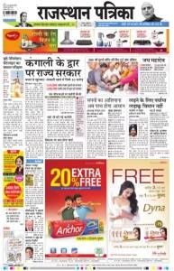 Rajasthan Patrika
