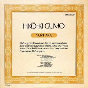 Hikō-ki Gumo