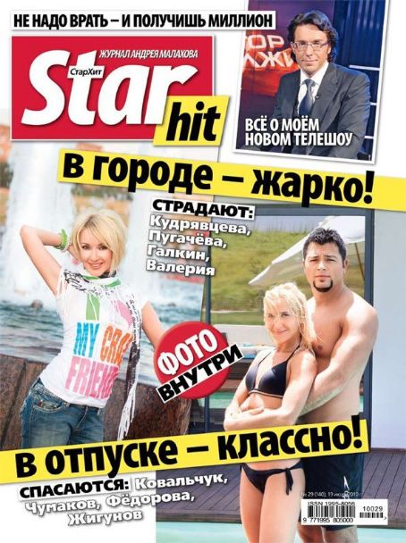 Valeriya Kudryavtseva - Star Hits Magazine Cover [Russia] (19 July 2010)