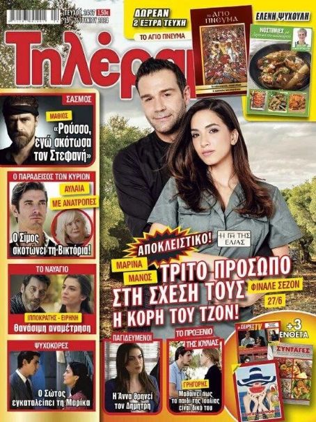 Tasos Iordanidis, I gi tis elias, Antigoni Neofytou, Tilerama Magazine ...