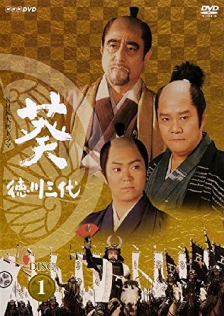 Aoi tokugawa sandai