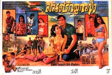 Mon Rak Luk Thung