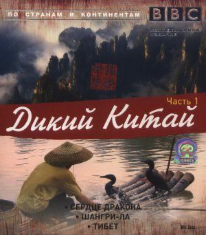 Wild China