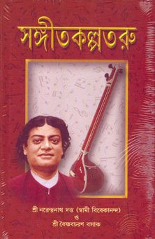 Sangeet Kalpataru