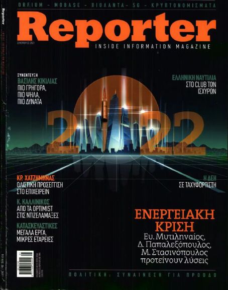 Unknown - Reporter Magazine Cover [Greece] (December 2021)