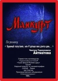 Mankurt