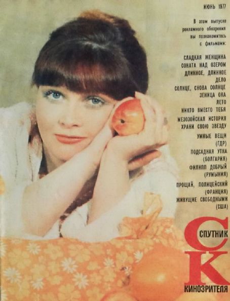 Natalya Gundareva, Sputnik Kinozritelya Magazine June 1977 Cover Photo ...