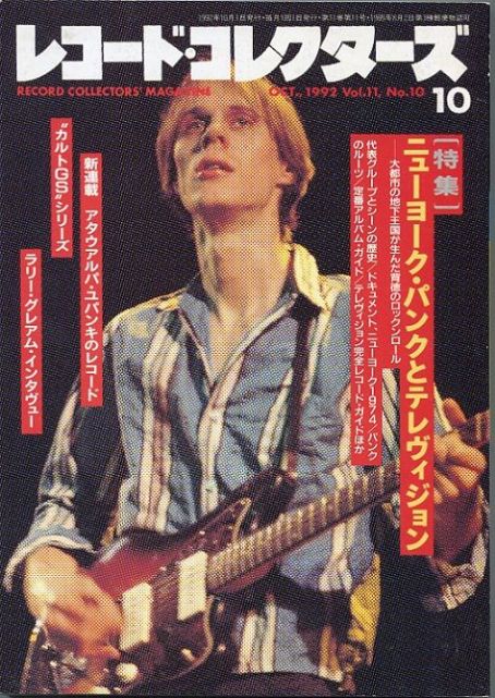 Record Collectors' Magazine Cover [Japan] (October 1992)