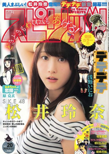 Rena Matsui Big Comic Spirits Magazine 27 April 2015 Cover Photo Japan