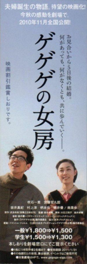 Gegege no nyôbô