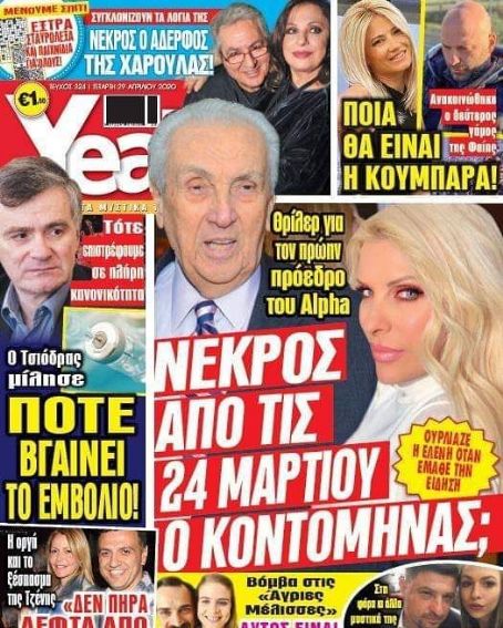 Eleni Menegaki, Dimitris Kontominas, Yeah Magazine 29 April 2020 Cover ...