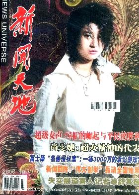 Laure Shang - News Universe Magazine Cover [China] (October 2006)