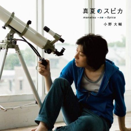 真夏のスピカ - Daisuke Ono