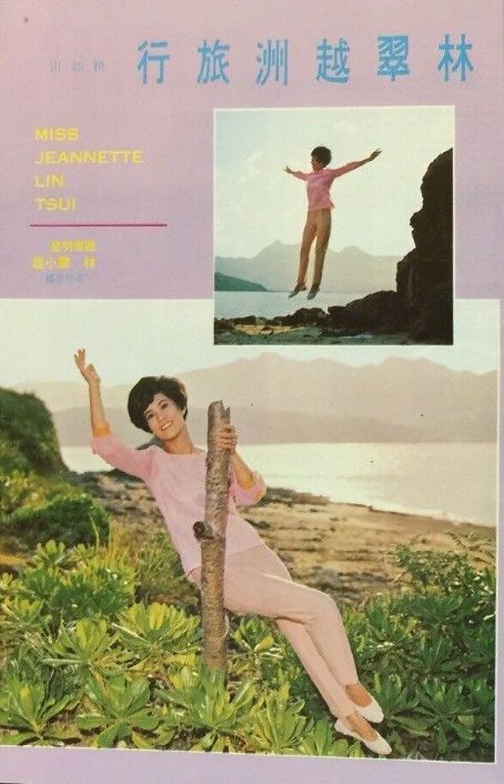 Jeanette Lin Tsui International Screen Magazine Pictorial [hong Kong] May 1967 Famousfix