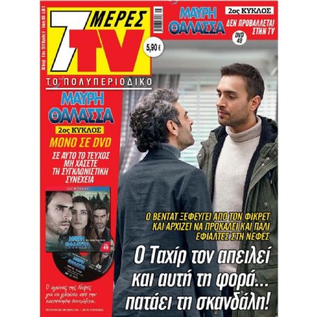 Ulas Tuna Astepe - 7 Days TV Magazine Cover [Greece] (30 November 2019)