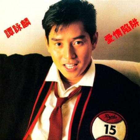 Alan Tam Album Cover Photos List Of Alan Tam Album Covers Famousfix