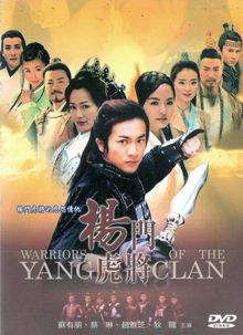 Yang men hu jiang